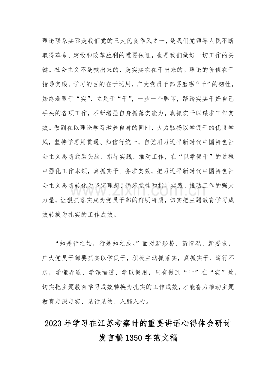 2023年学习在江苏考察时的重要讲话心得体会研讨发言稿（二份）供借鉴.docx_第3页