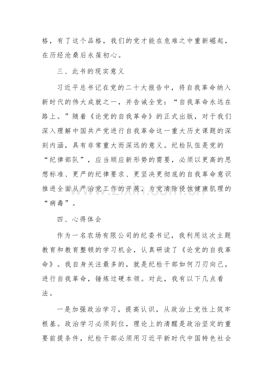 关于《论党的自我革命》读书报告3篇合集范文.docx_第2页