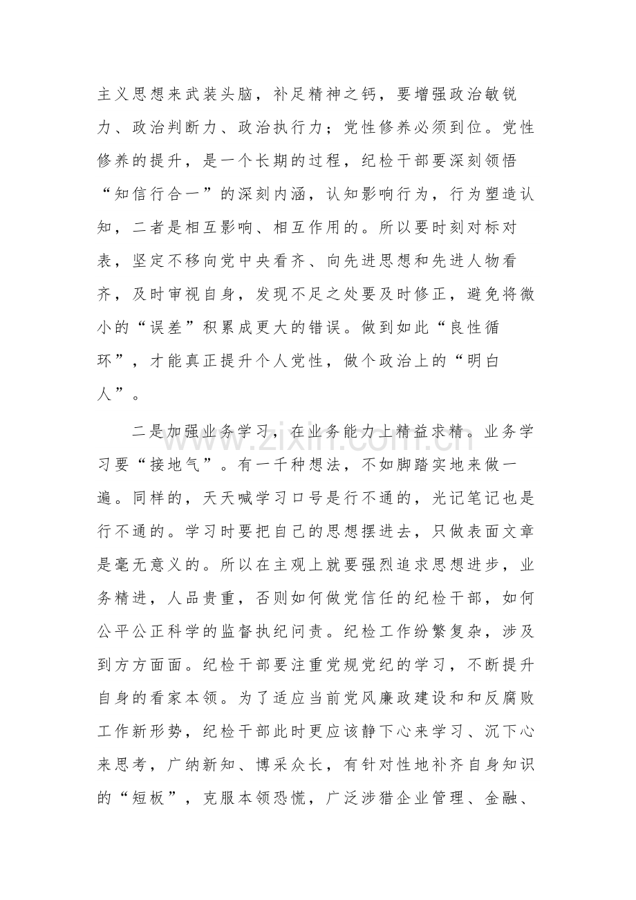 关于《论党的自我革命》读书报告3篇合集范文.docx_第3页