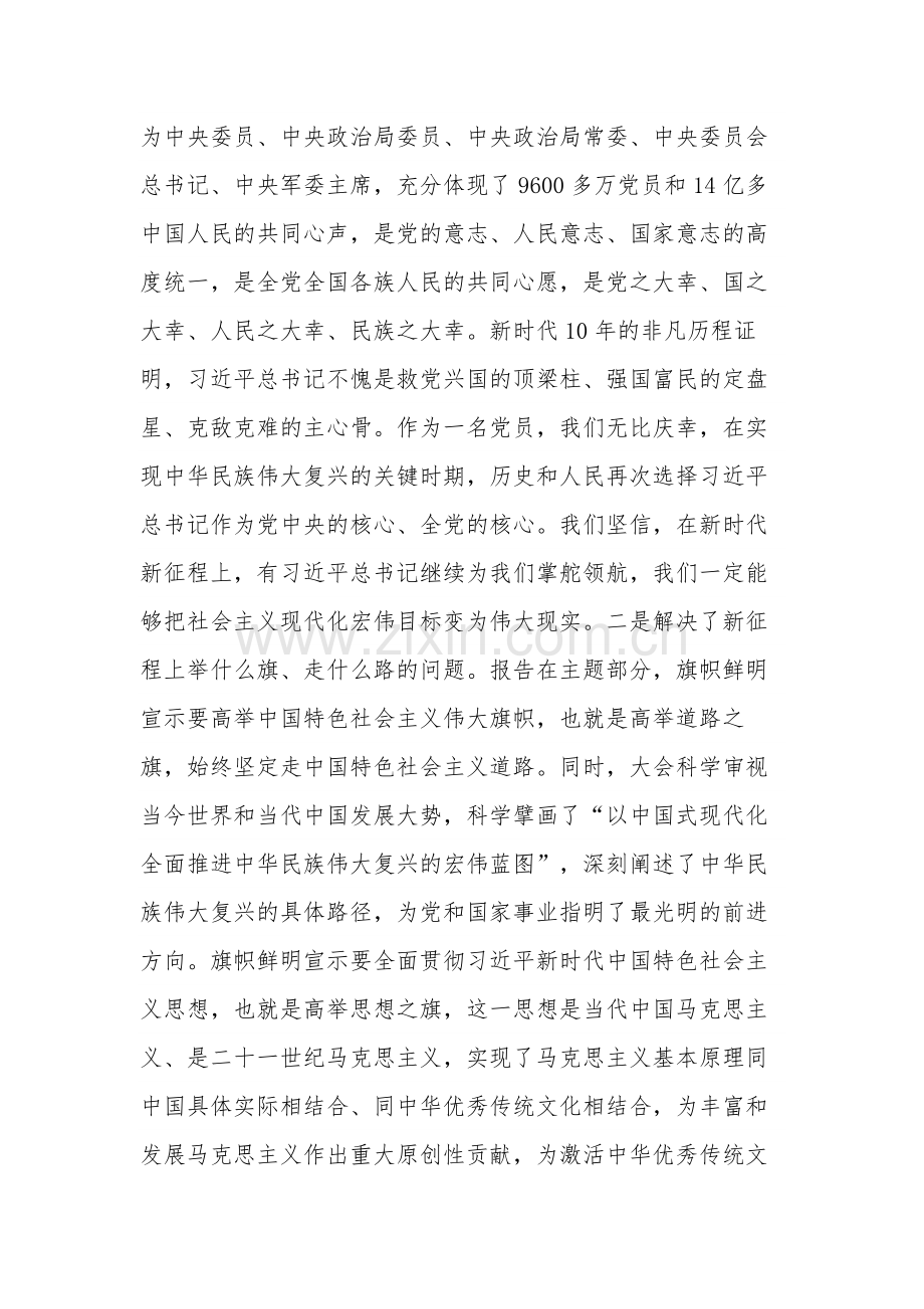 学习2023年贯彻二十大精神党课讲稿范文.docx_第2页