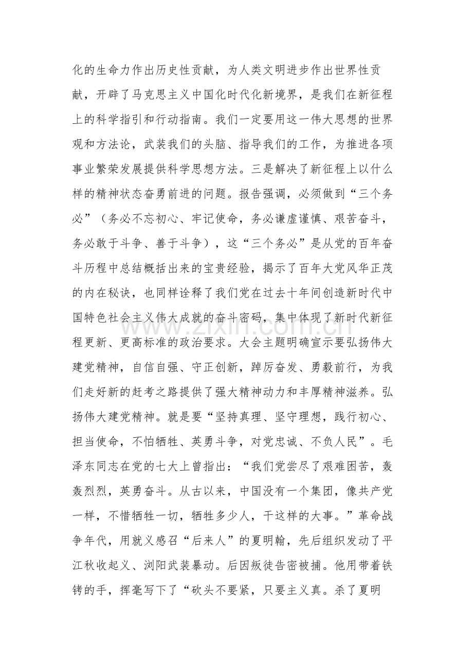 学习2023年贯彻二十大精神党课讲稿范文.docx_第3页