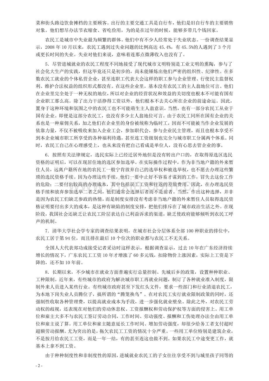 2009年甘肃公务员考试《申论》卷及参考答案.pdf_第2页