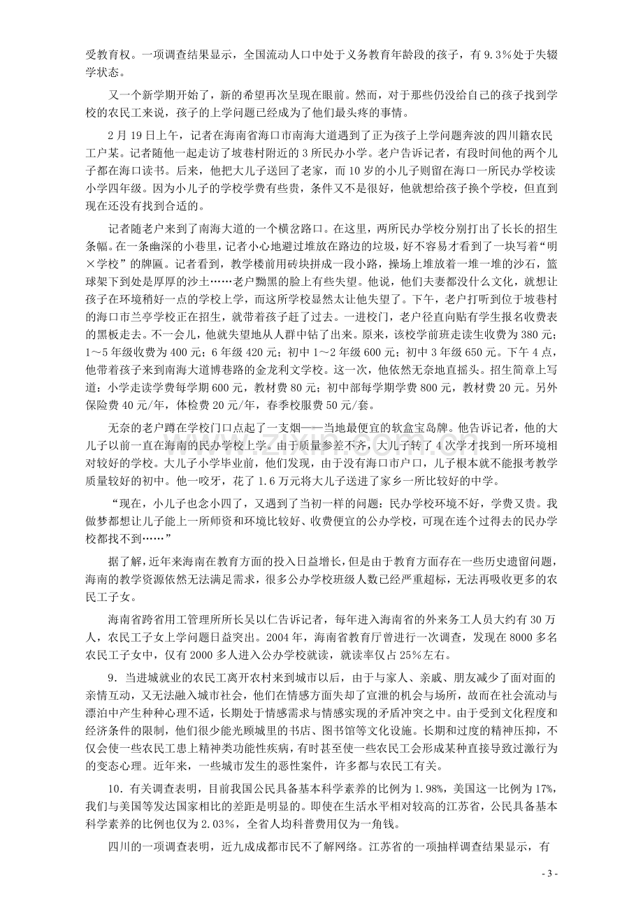 2009年甘肃公务员考试《申论》卷及参考答案.pdf_第3页