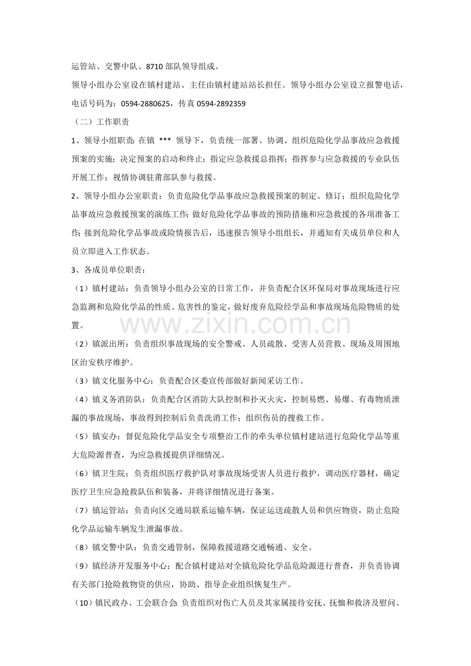 有毒危险化学品泄漏污染类事件处置的要点.docx_第2页