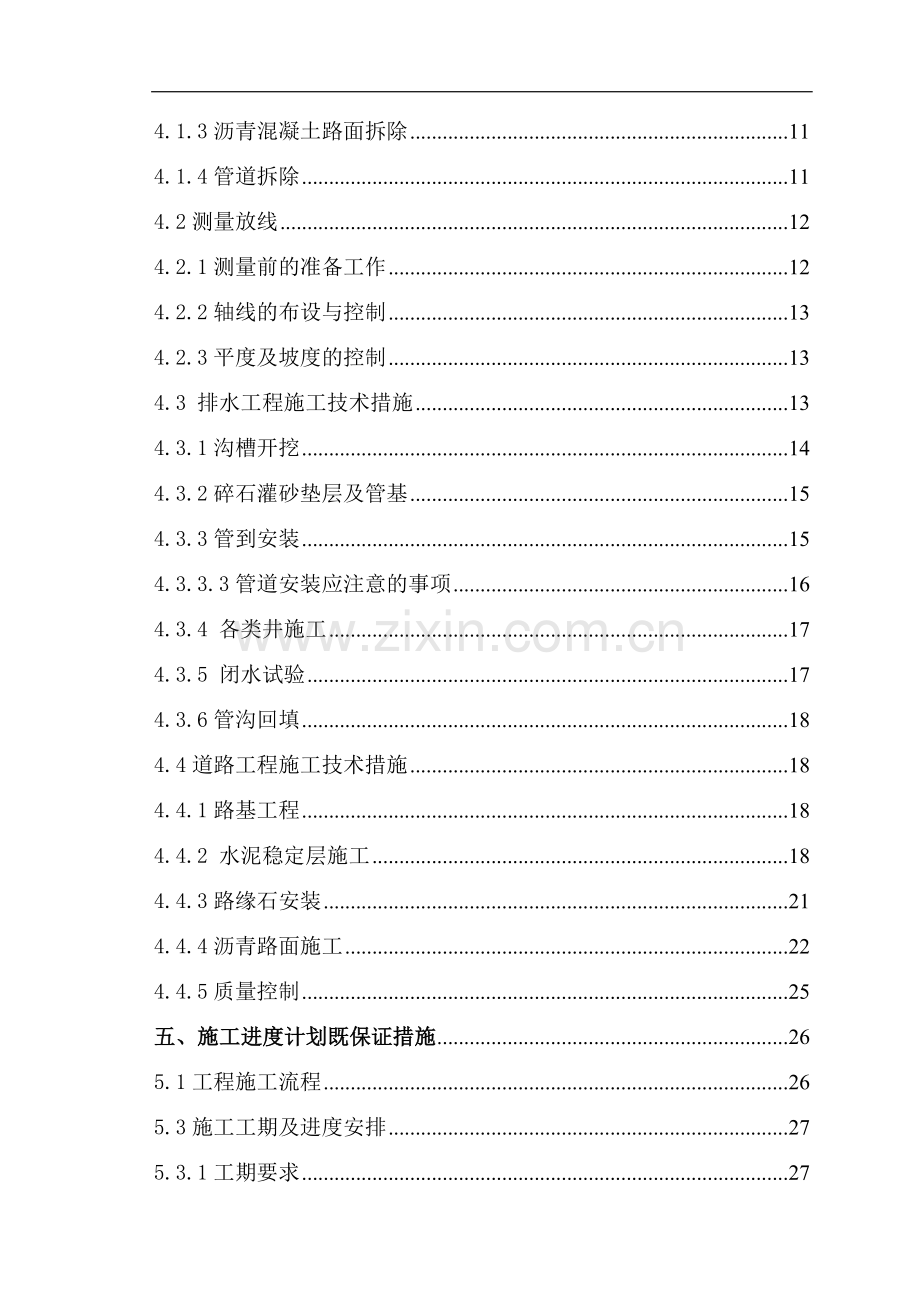 xx市明珠街东段道路改造工程施工组织设计方案.doc_第2页