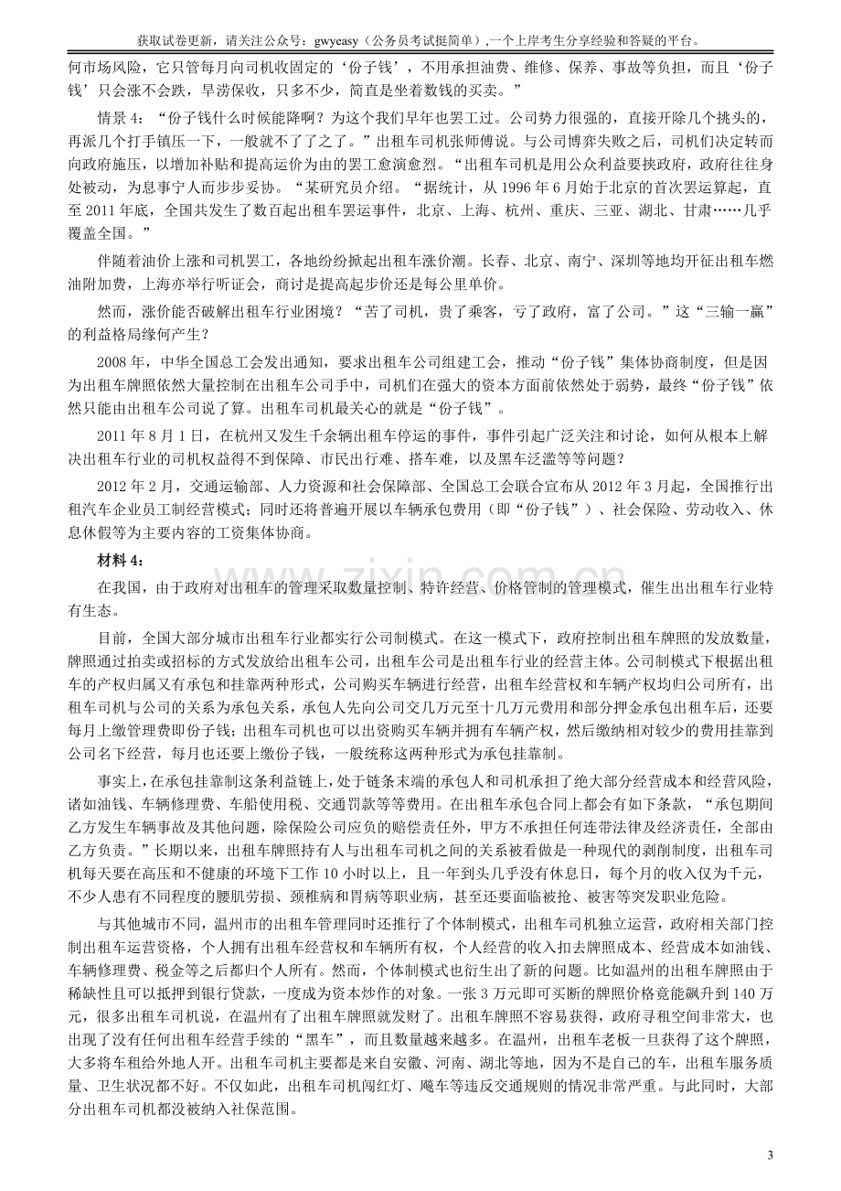 2012年广东公务员考试《申论》真题卷及答案.pdf_第3页