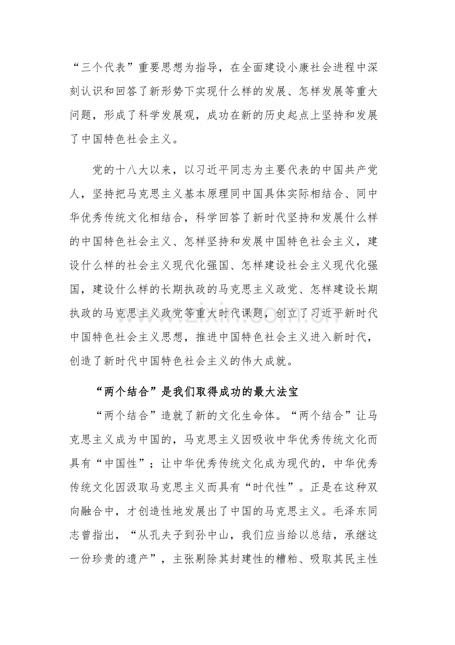 党员干部文化传承发展座谈会讲话精神心得体会范文.docx_第3页