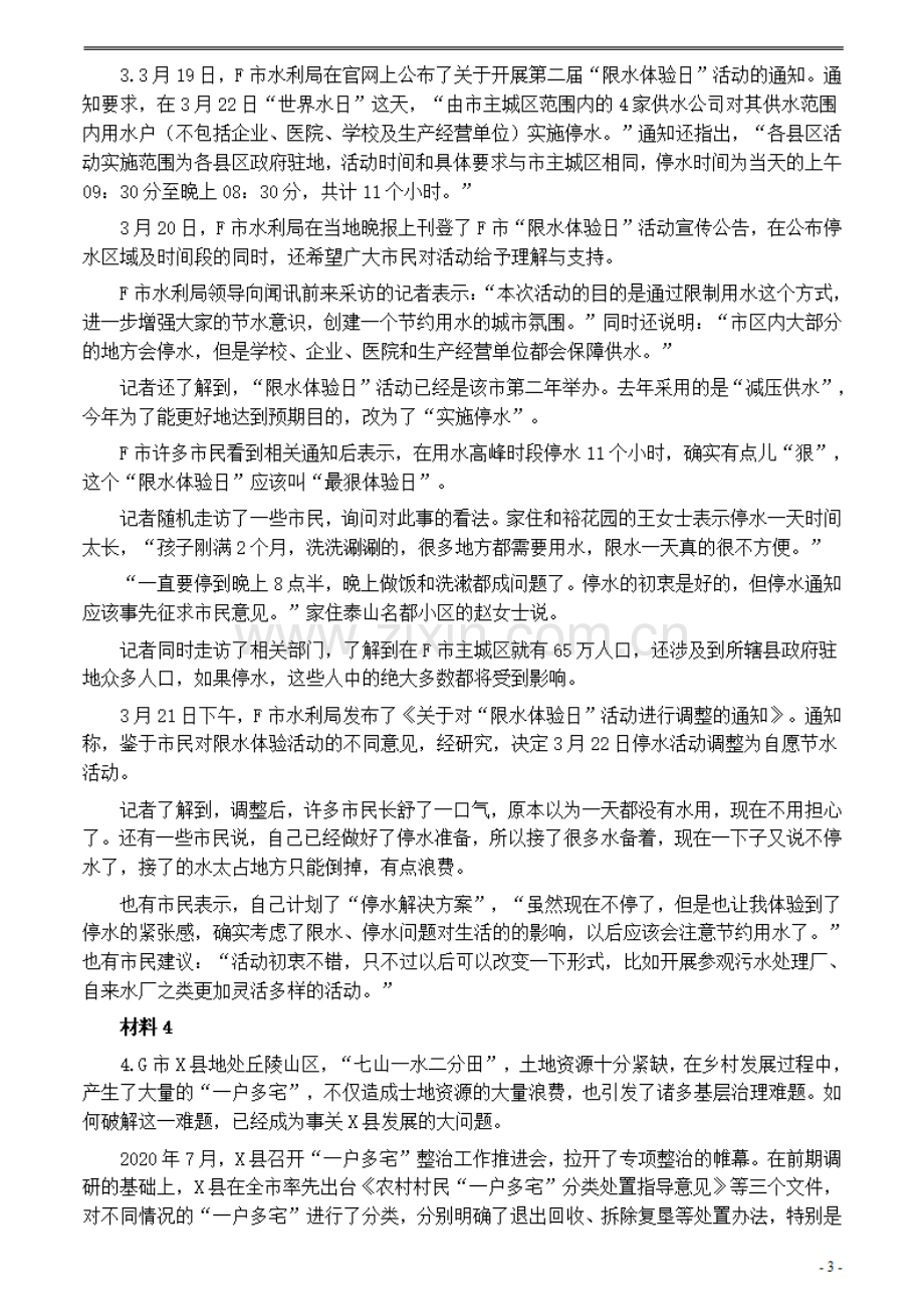 2021年公务员多省联考《申论》题（广西C卷）及参考答案.pdf_第3页