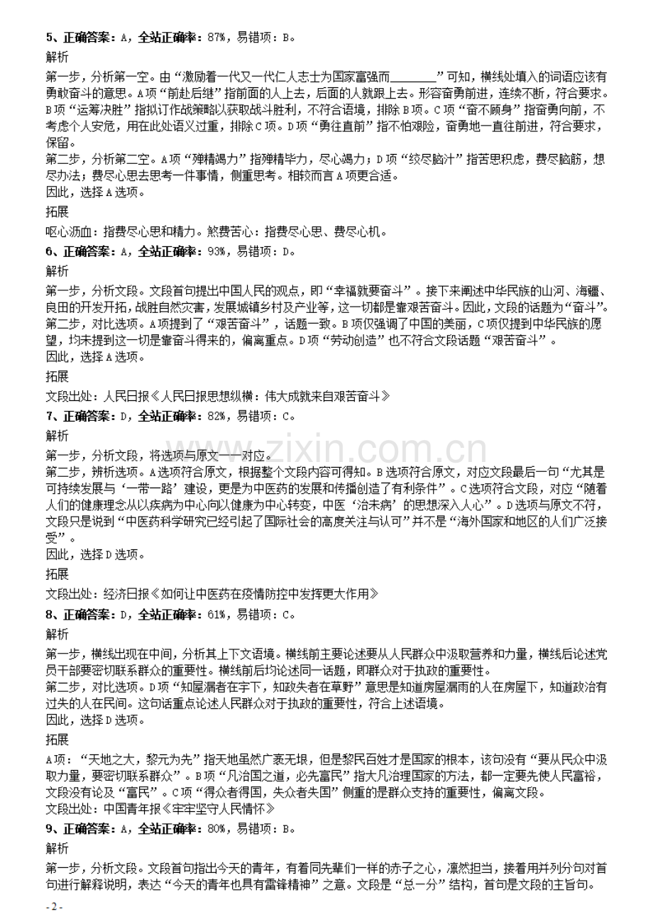 2021年0314广东公务员考试《行测》真题（县级）参考答案及解析.pdf_第2页