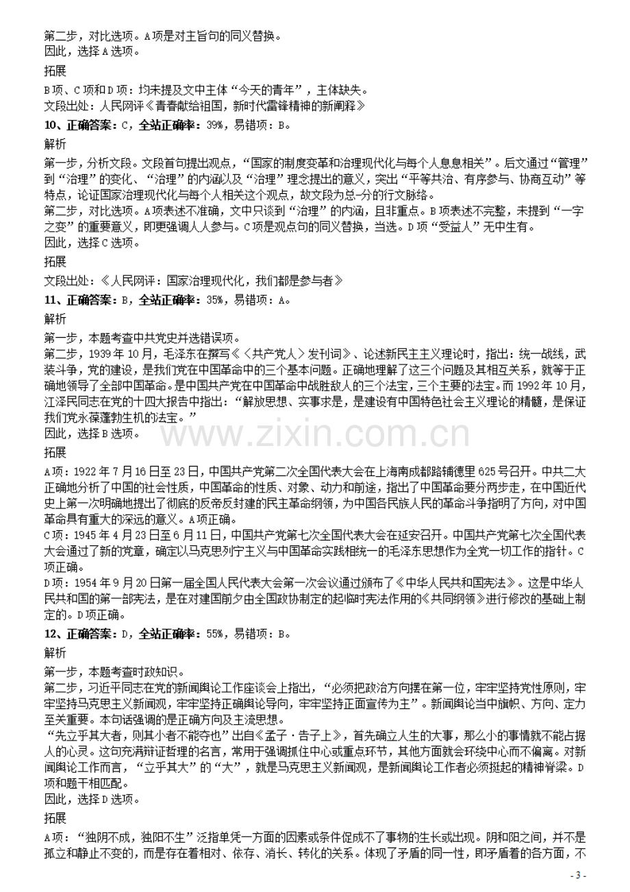 2021年0314广东公务员考试《行测》真题（县级）参考答案及解析.pdf_第3页