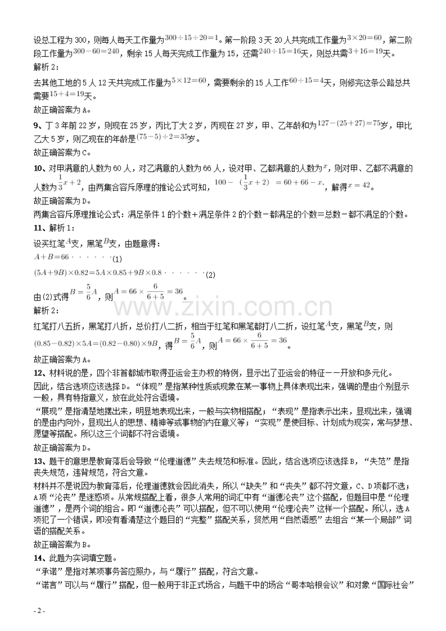 2010年广东公务员考试《行测》真题（部分题目缺失）答案及解析.pdf_第2页