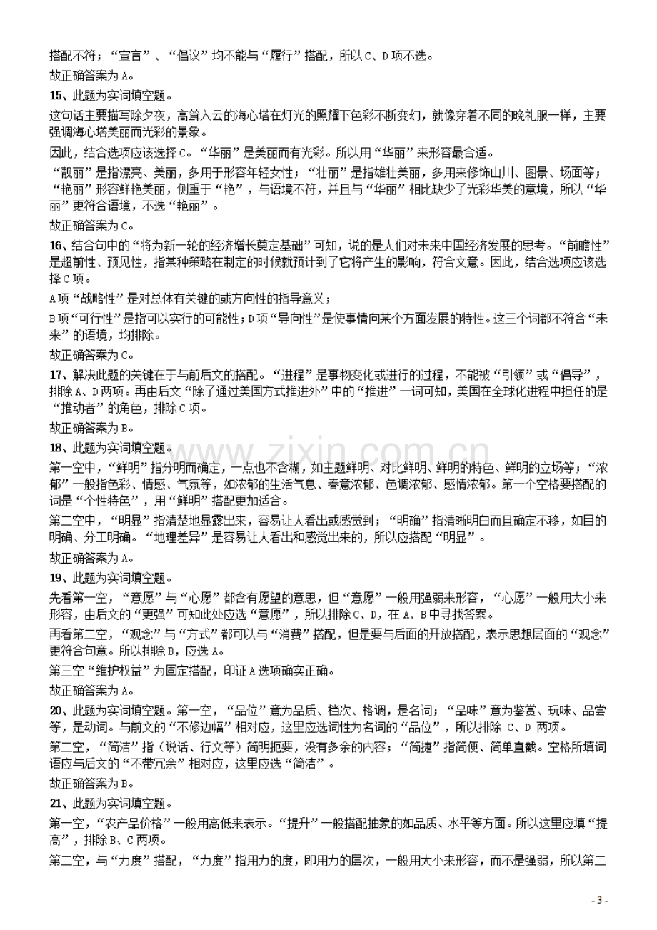 2010年广东公务员考试《行测》真题（部分题目缺失）答案及解析.pdf_第3页