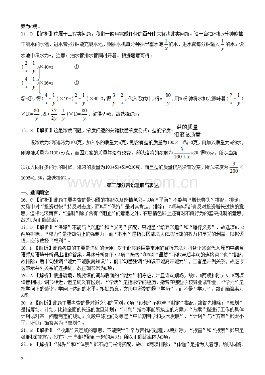 2006年广东公务员考试《行测》真题答案及解析.pdf_第2页