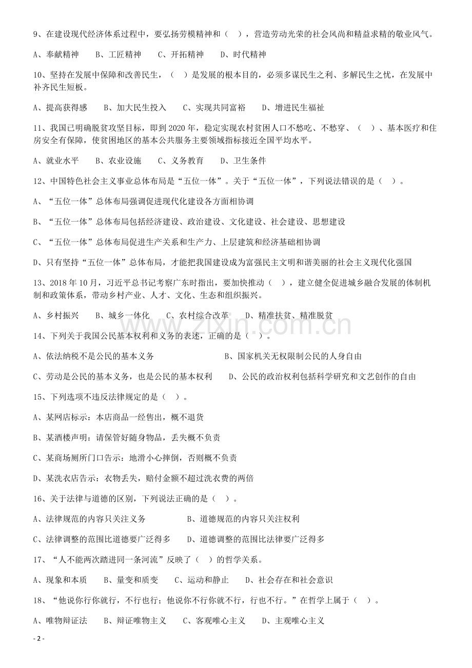 2019年广东省选调优秀大学毕业生笔试《行测》真题.pdf_第2页