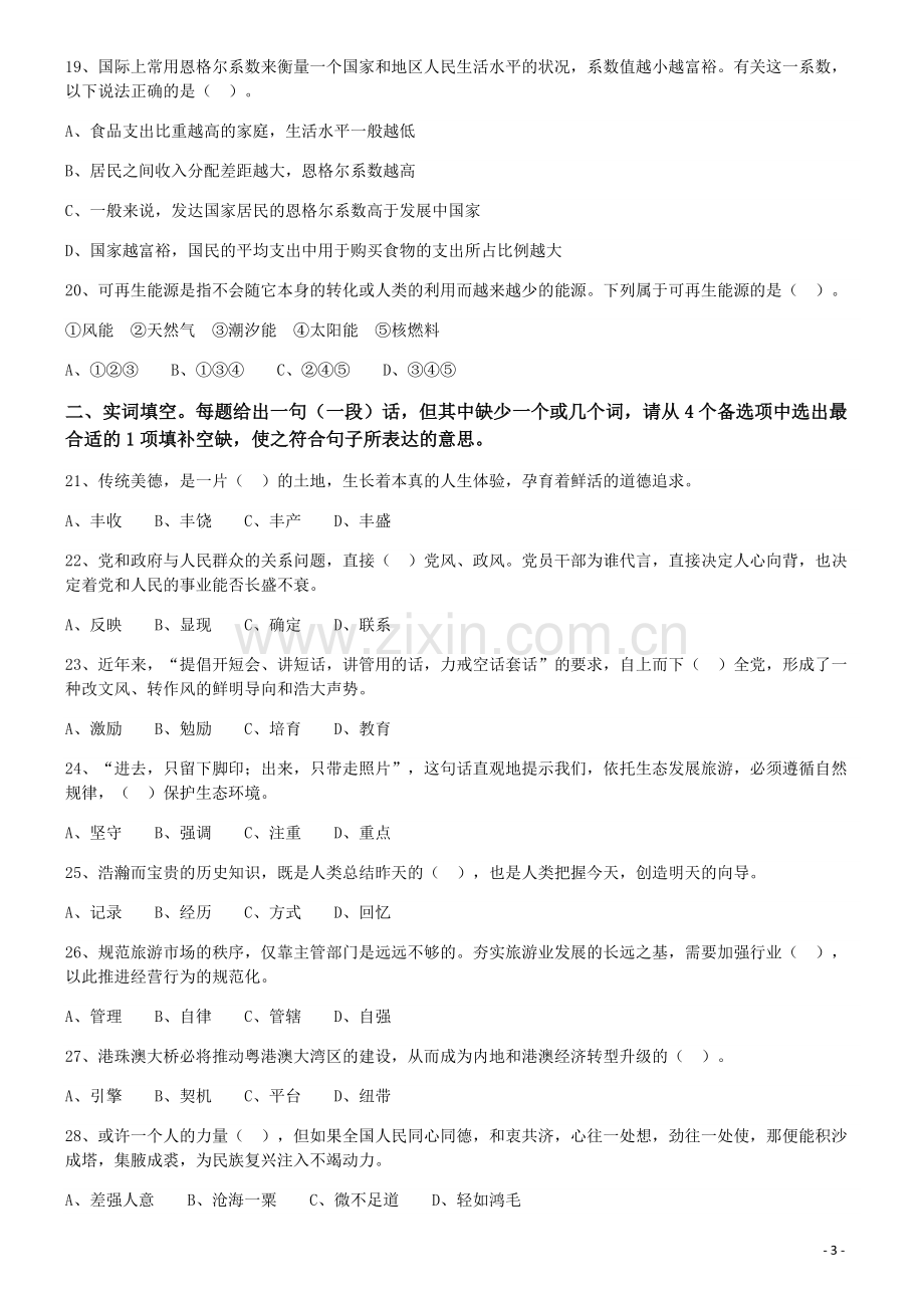 2019年广东省选调优秀大学毕业生笔试《行测》真题.pdf_第3页