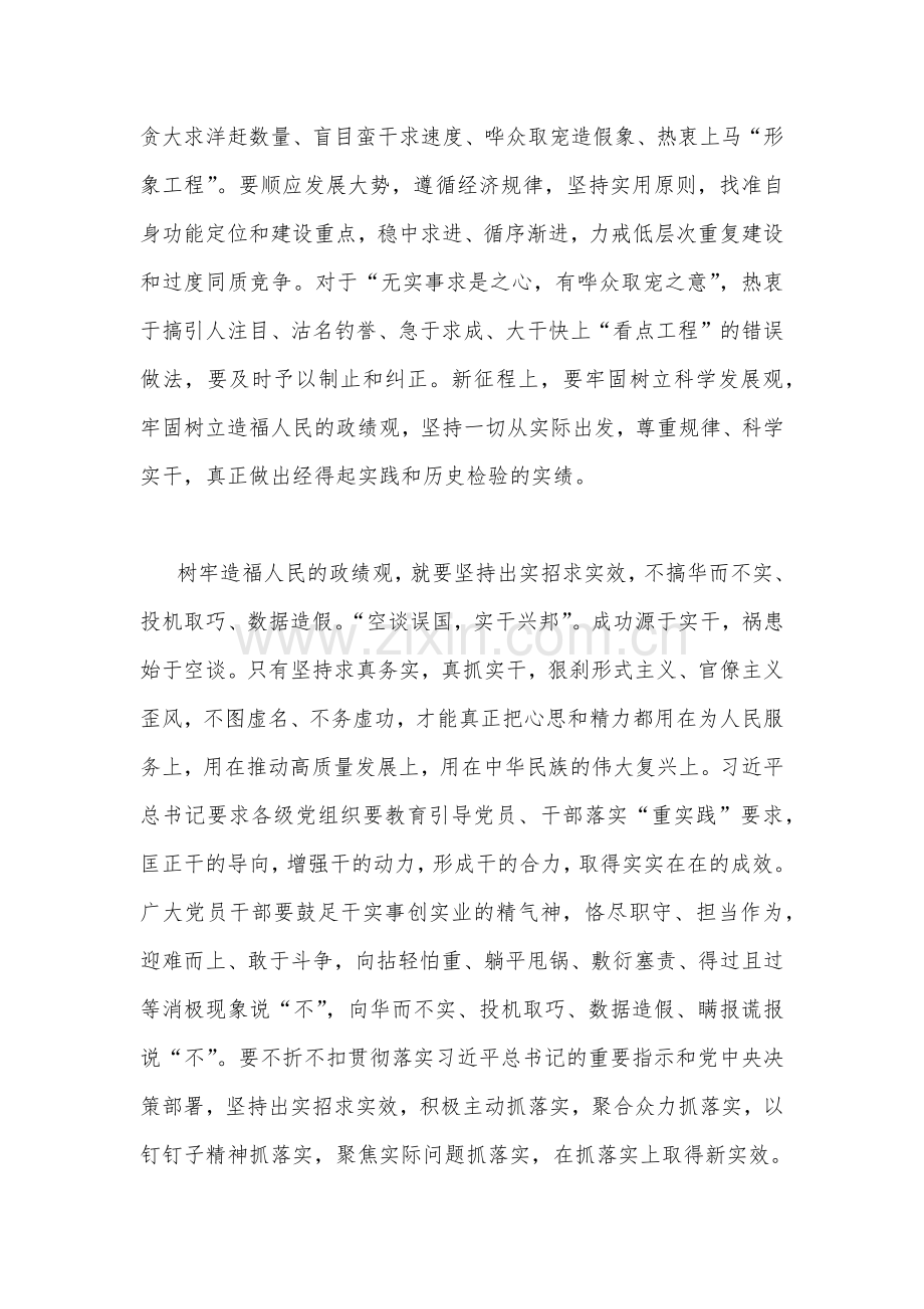 2023年学习在江苏考察时的重要讲话心得体会研讨发言稿与主题教育“以学促干”（在江苏考察时深刻阐释)专题学习研讨交流发言材料（2份）.docx_第2页