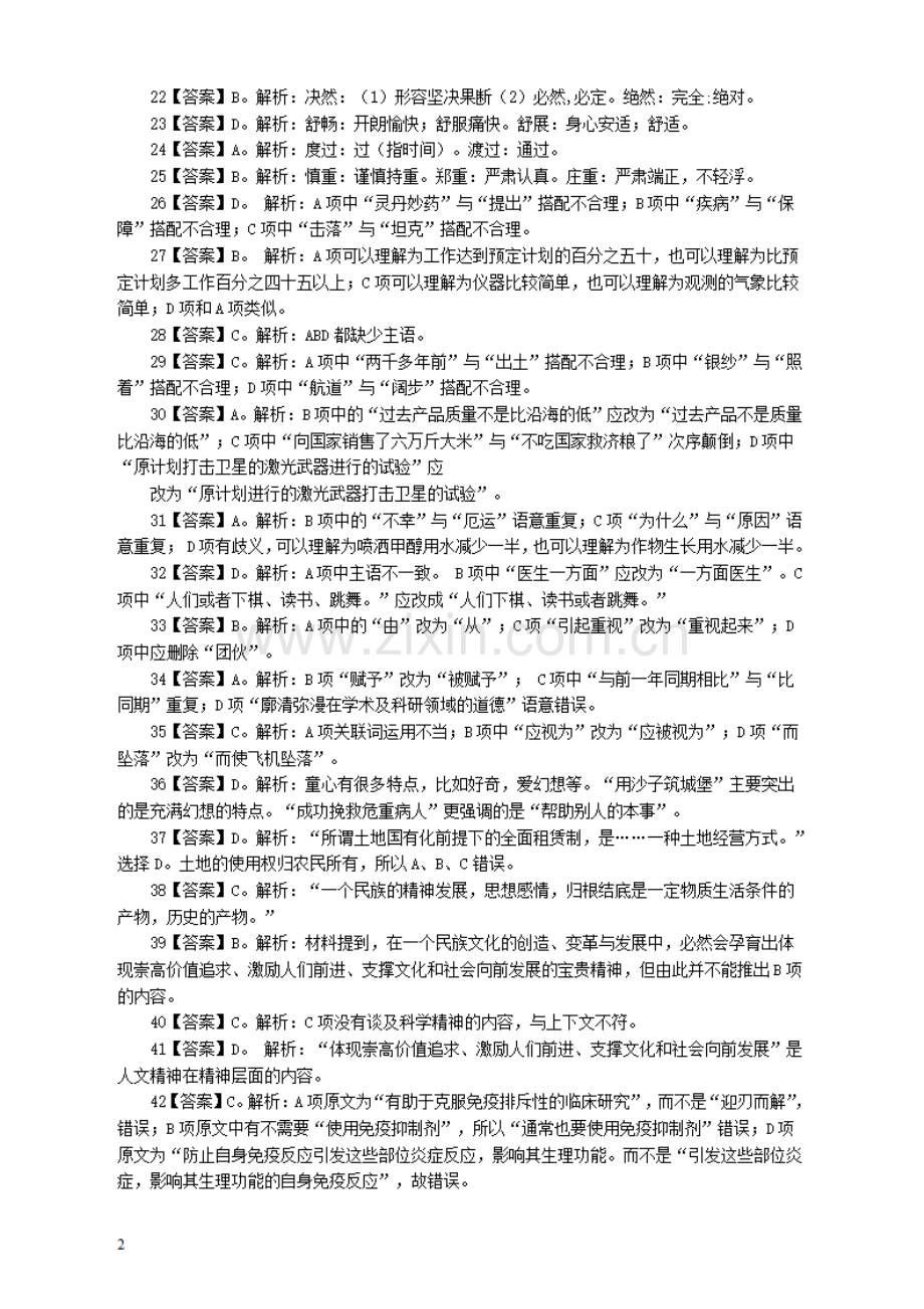 2004年广东公务员考试《行测》真题(上半年）答案及解析.pdf_第2页