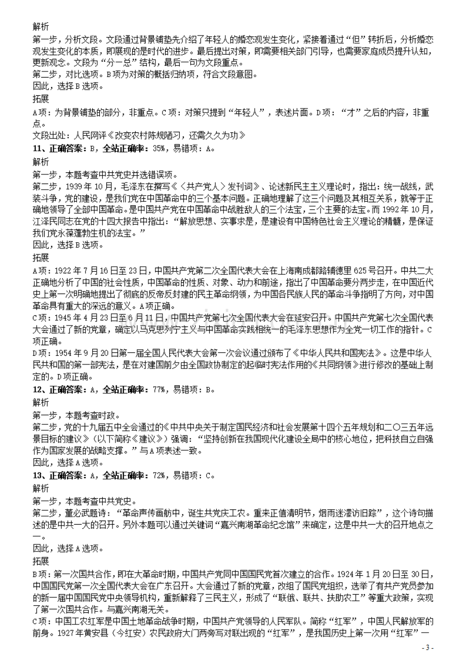 2021年0314广东公务员考试《行测》真题（乡镇）参考答案及解析.pdf_第3页