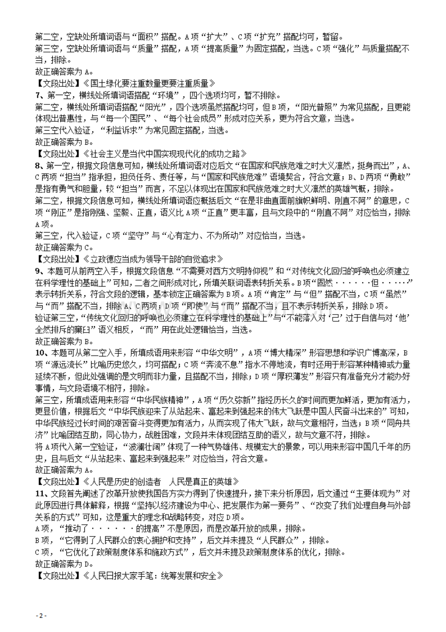 2018年广东省公务员录用考试《行测》真题（县级、乡镇统一卷）答案及解析.pdf_第2页