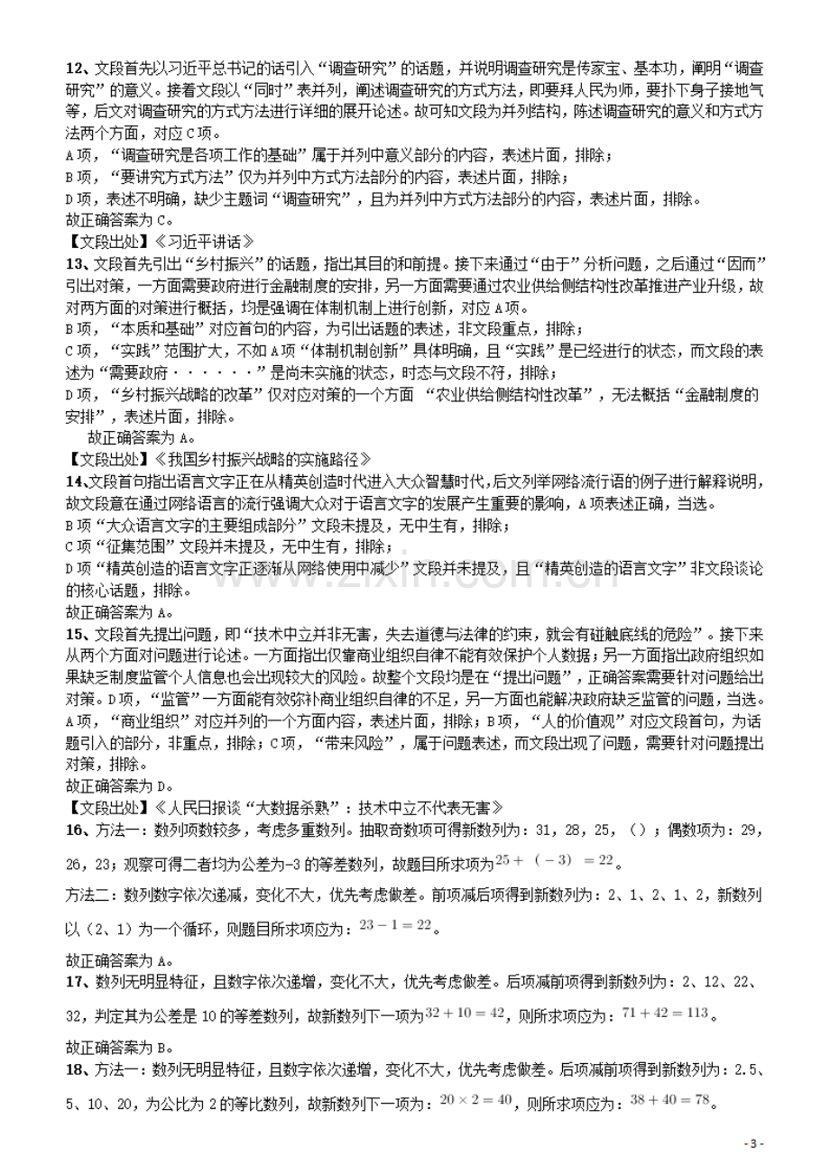 2018年广东省公务员录用考试《行测》真题（县级、乡镇统一卷）答案及解析.pdf_第3页