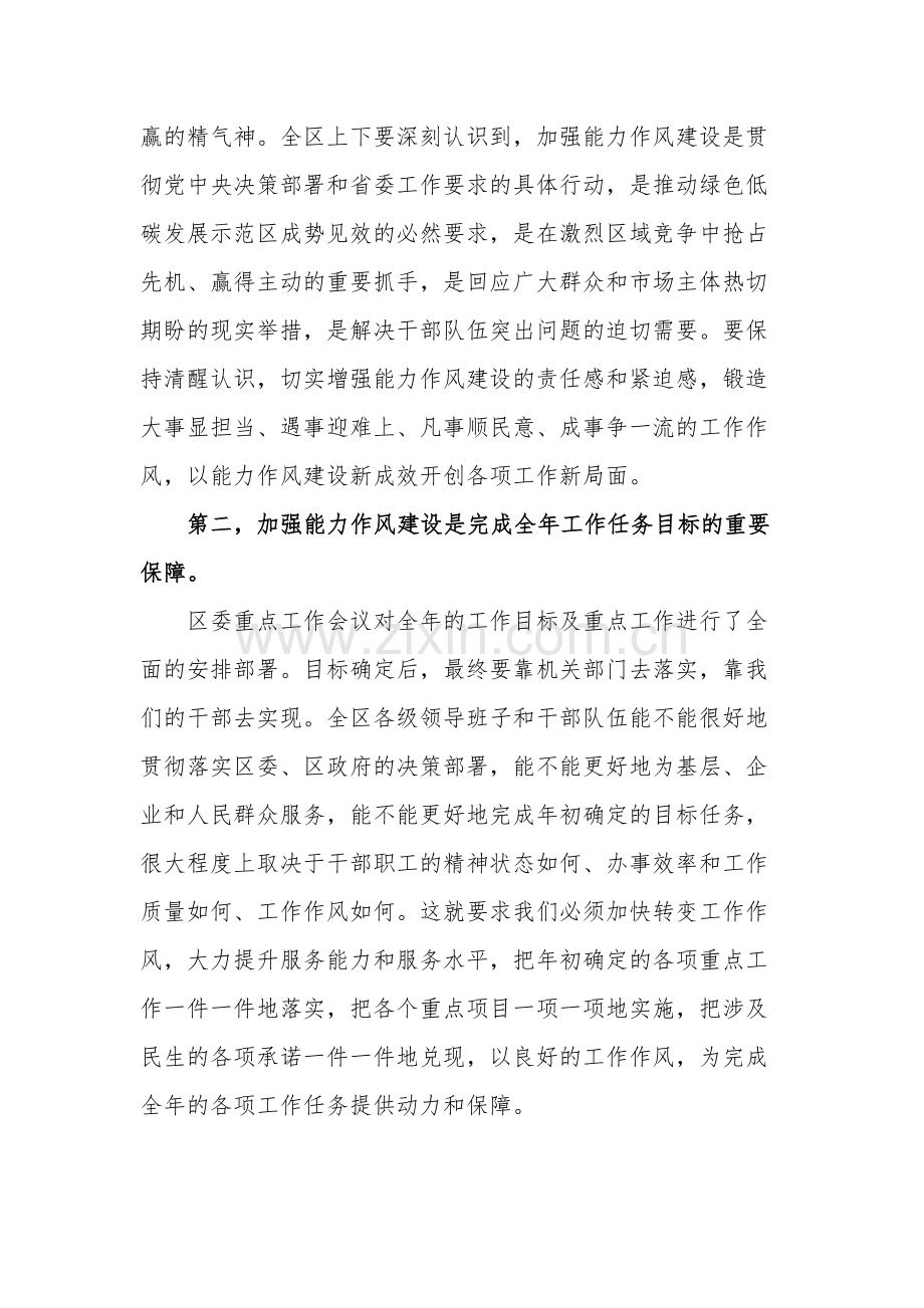 党课讲稿：加强能力作风建设 提升履职尽责能力.docx_第2页