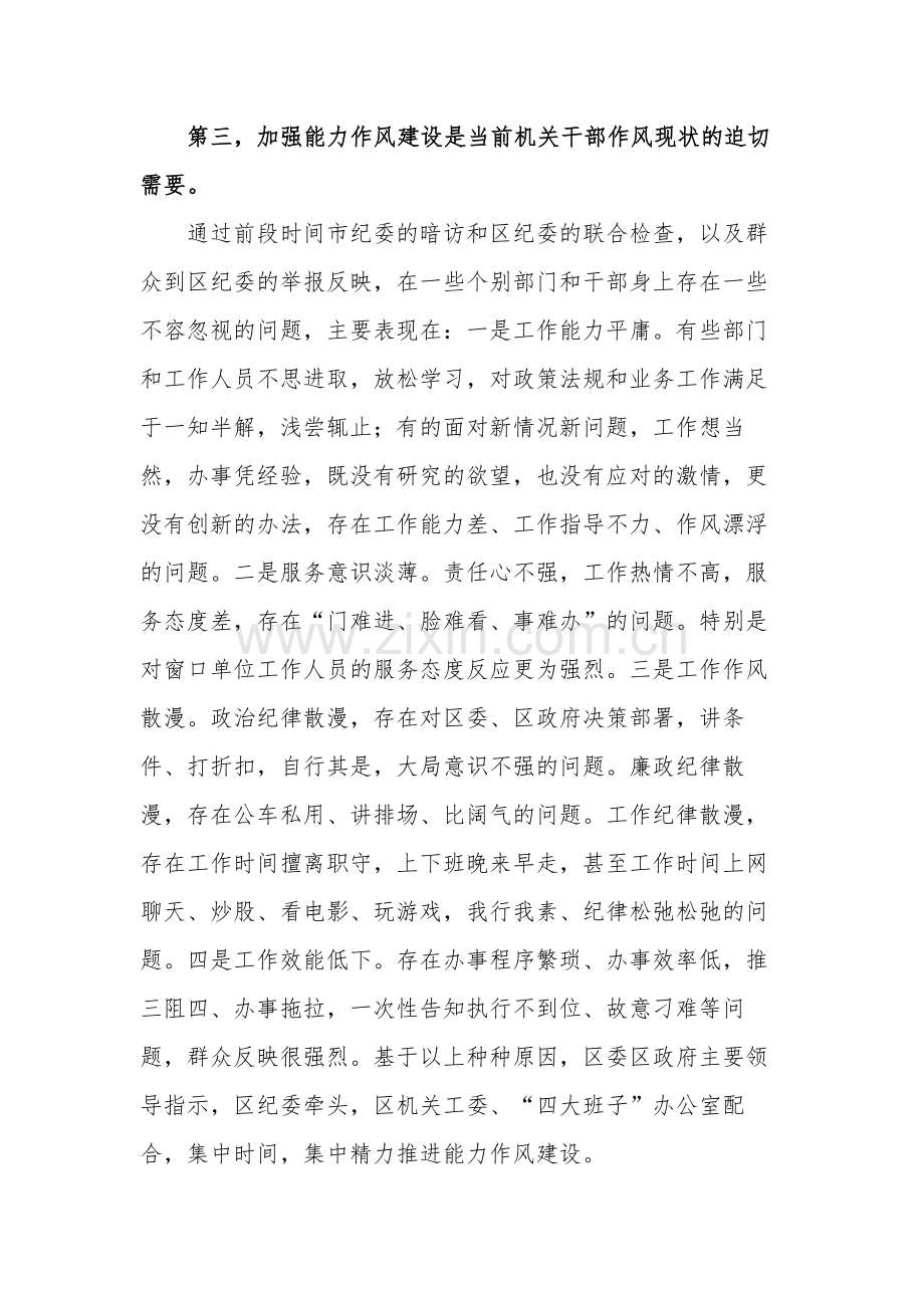 党课讲稿：加强能力作风建设 提升履职尽责能力.docx_第3页