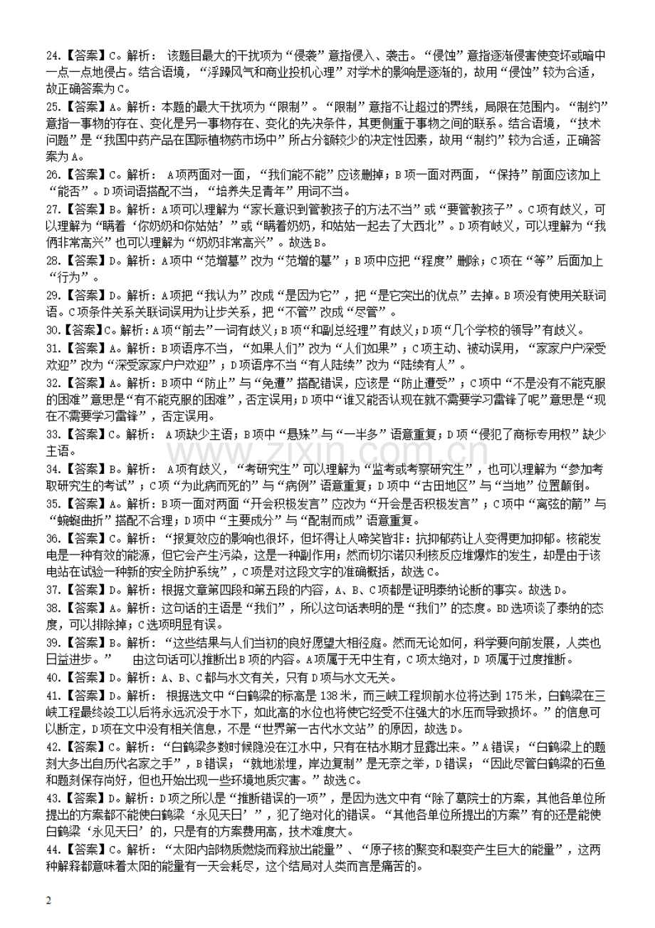 2004年广东公务员考试《行测》真题(下半年）答案及解析.pdf_第2页