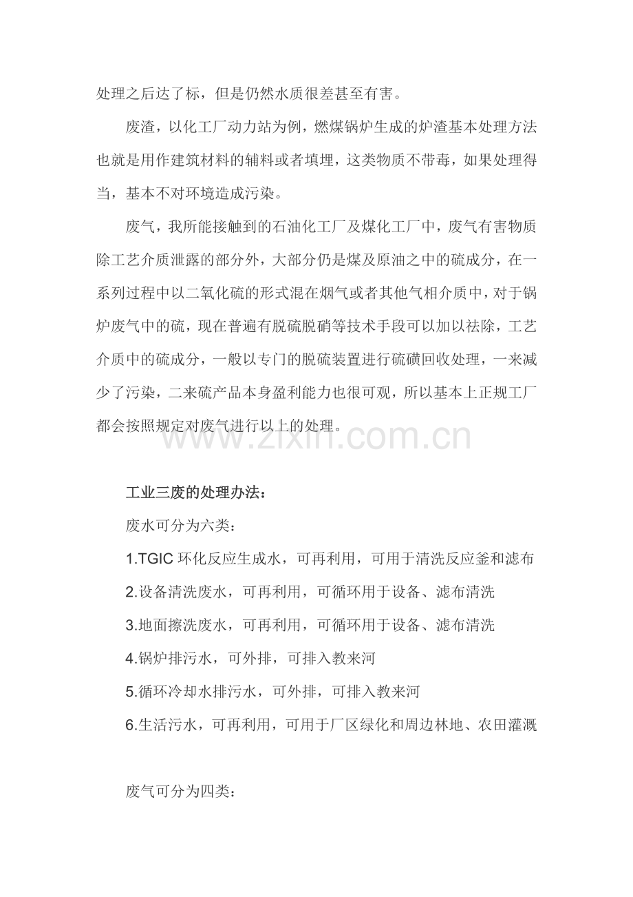 工业三废会造成什么危害及处理方法.docx_第2页