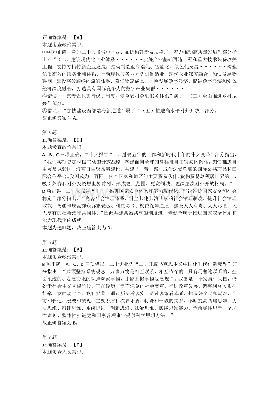 2023年广东省公务员录用考试《行测》题（县级卷）答案解析.pdf_第2页