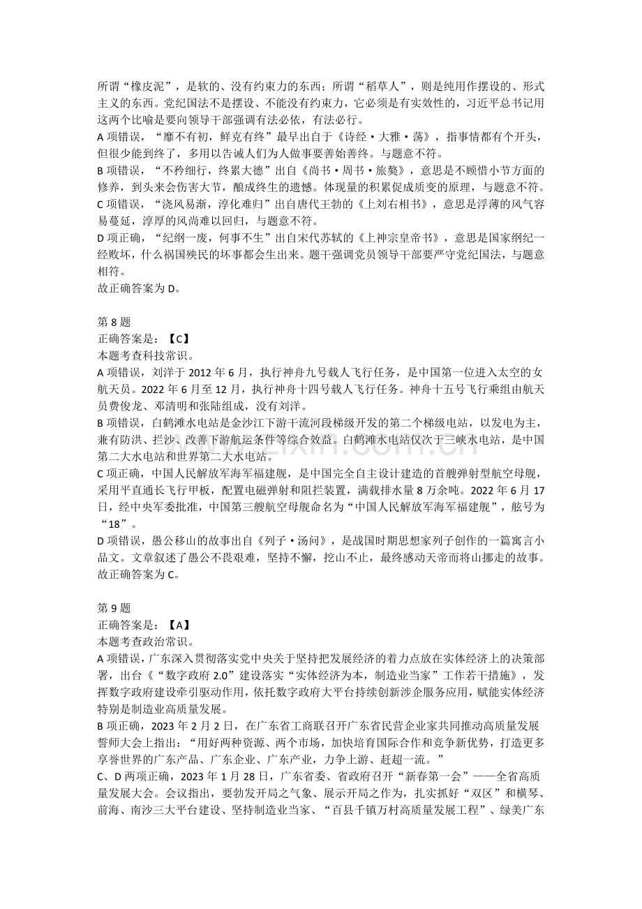 2023年广东省公务员录用考试《行测》题（县级卷）答案解析.pdf_第3页