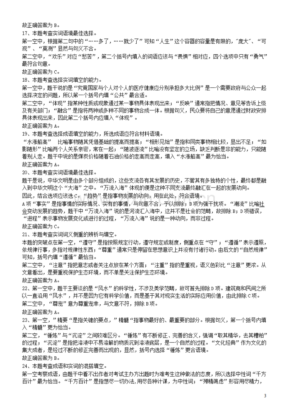 2009年广东公务员考试《行测》真题答案及解析.pdf_第3页