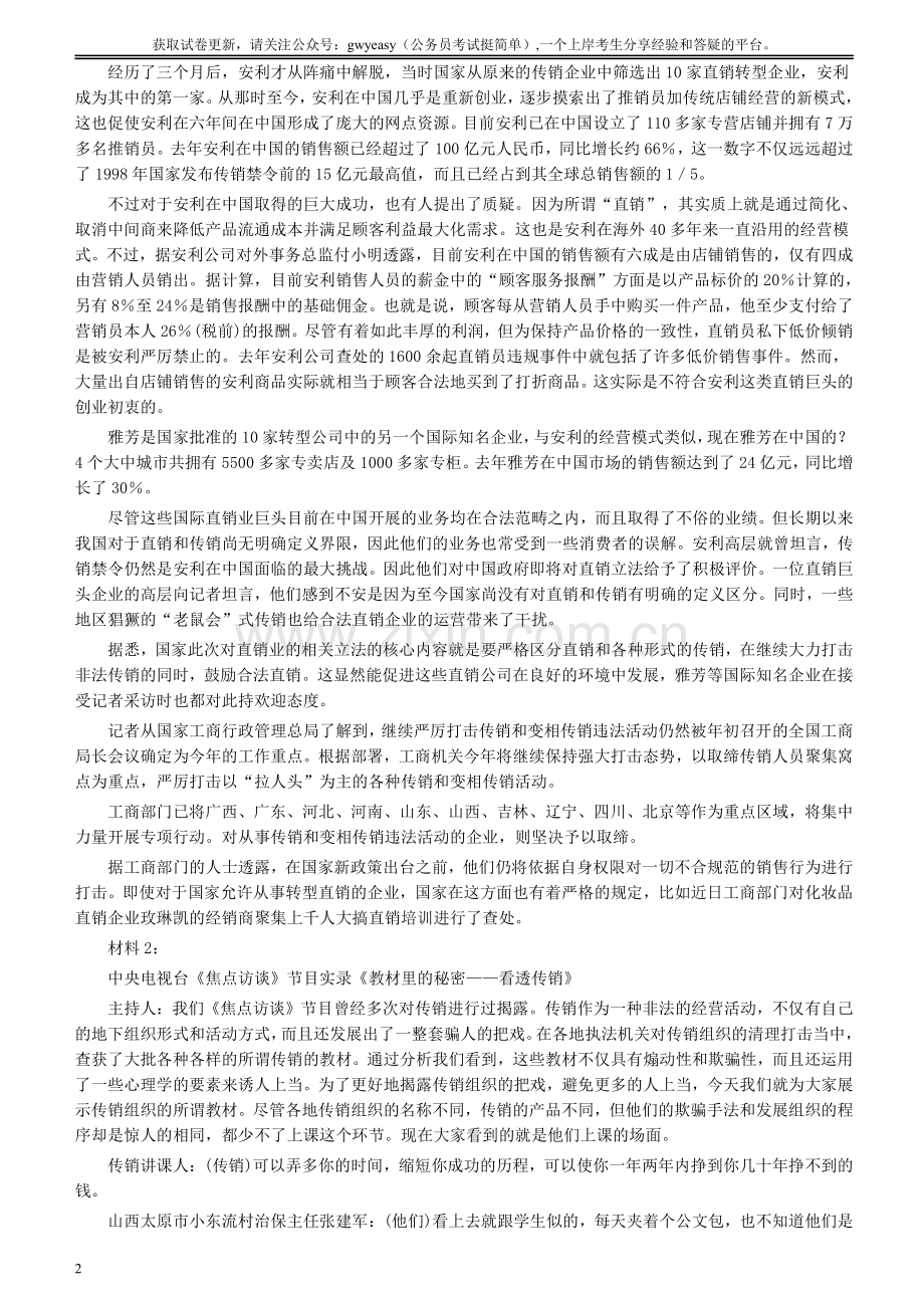 2004年广东公务员考试《申论》真题卷及答案（上半年）.pdf_第2页