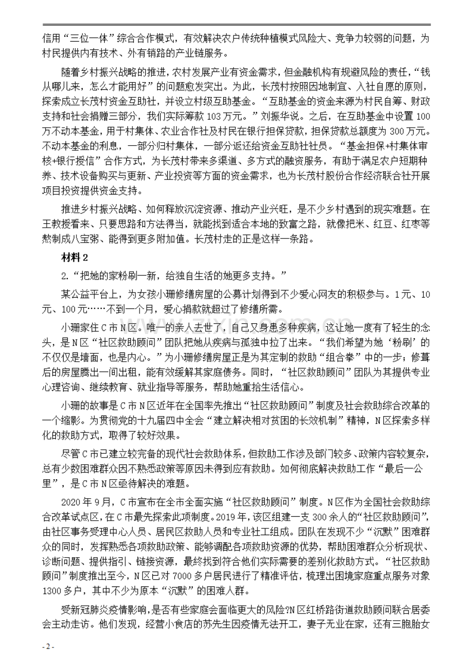 2021年公务员多省联考《申论》题（广西A卷）及参考答案.pdf_第2页