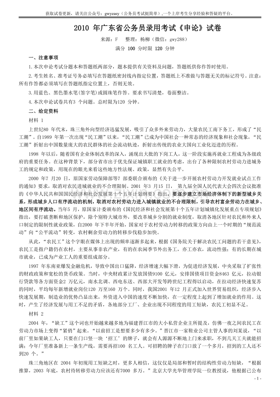 2010年广东公务员考试《申论》真题卷及答案（两套答案）.pdf_第1页