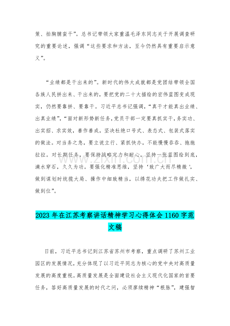 2023年学习在江苏考察时重要讲话精神心得体会研讨发言材料与在江苏考察讲话精神学习心得体会（两篇文）.docx_第3页