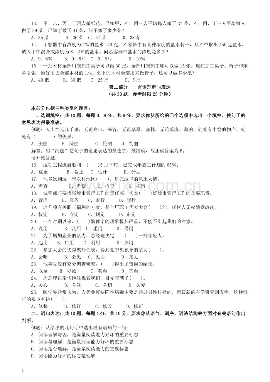 2005年广东公务员考试《行测》真题（下半年）.pdf_第2页