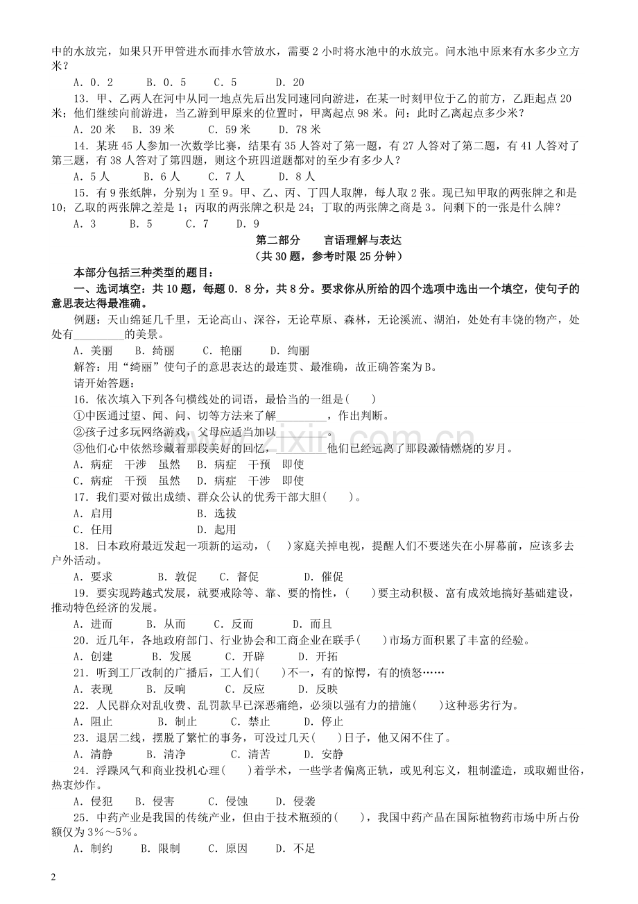 2004年广东公务员考试《行测》真题（下半年）.pdf_第2页
