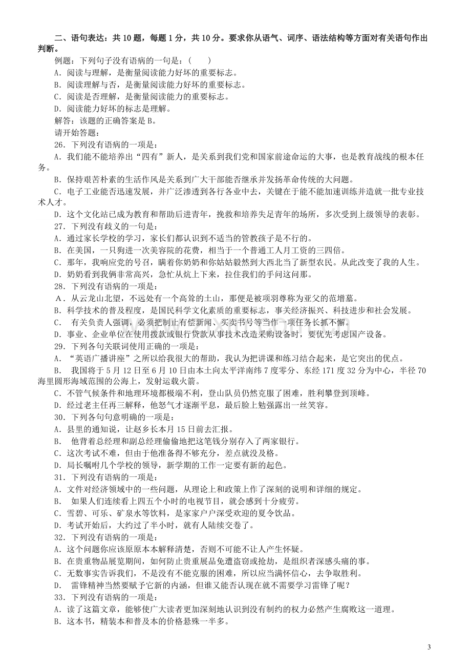 2004年广东公务员考试《行测》真题（下半年）.pdf_第3页