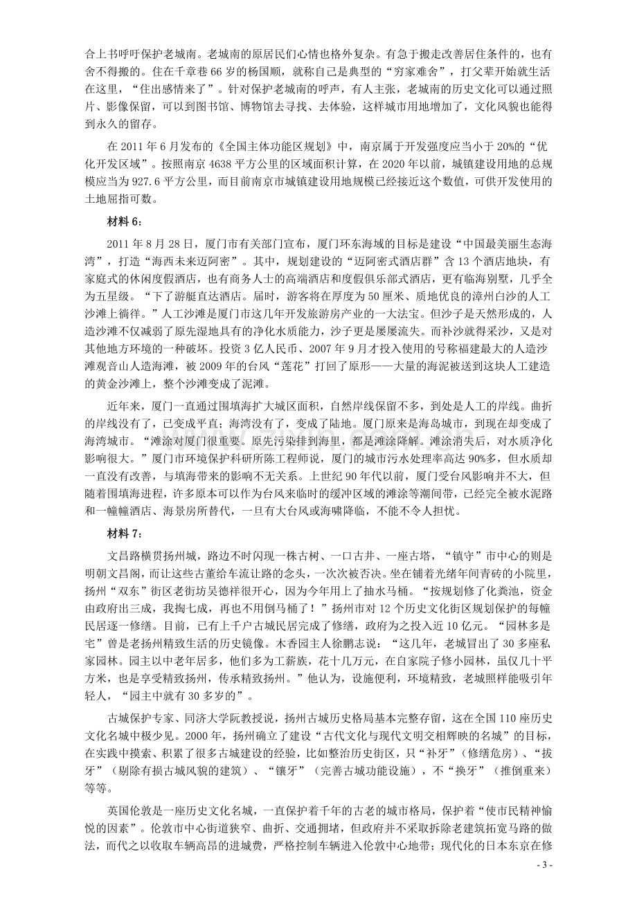 2012年公务员考试《申论》卷（贵州、甘肃）及参考答案.pdf_第3页