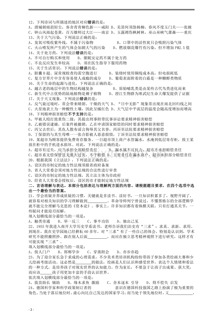 2019年重庆法检系统、甘肃公务员考试《行测》真题.pdf_第2页