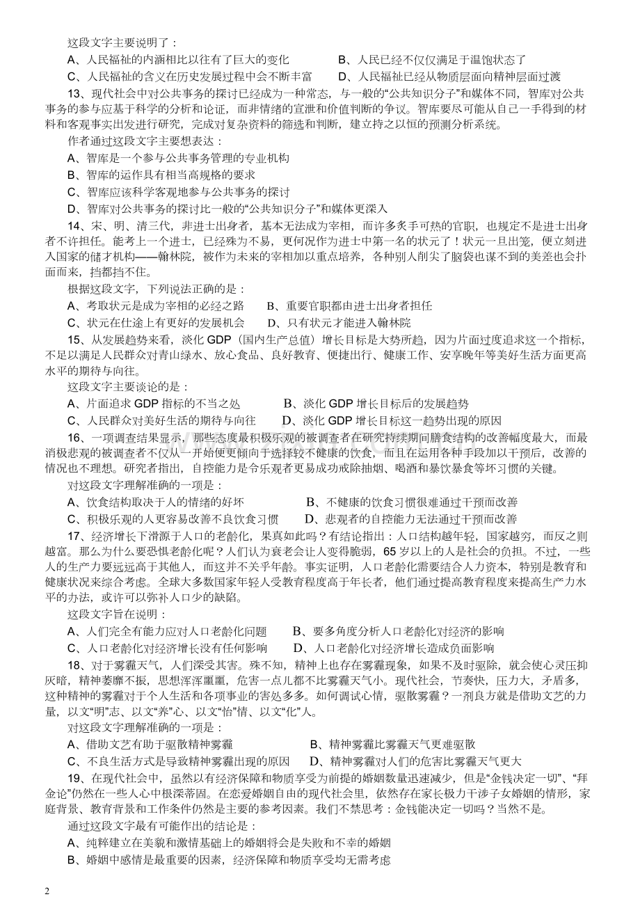 2015年广东公务员考试《行测》真题县级卷.pdf_第2页