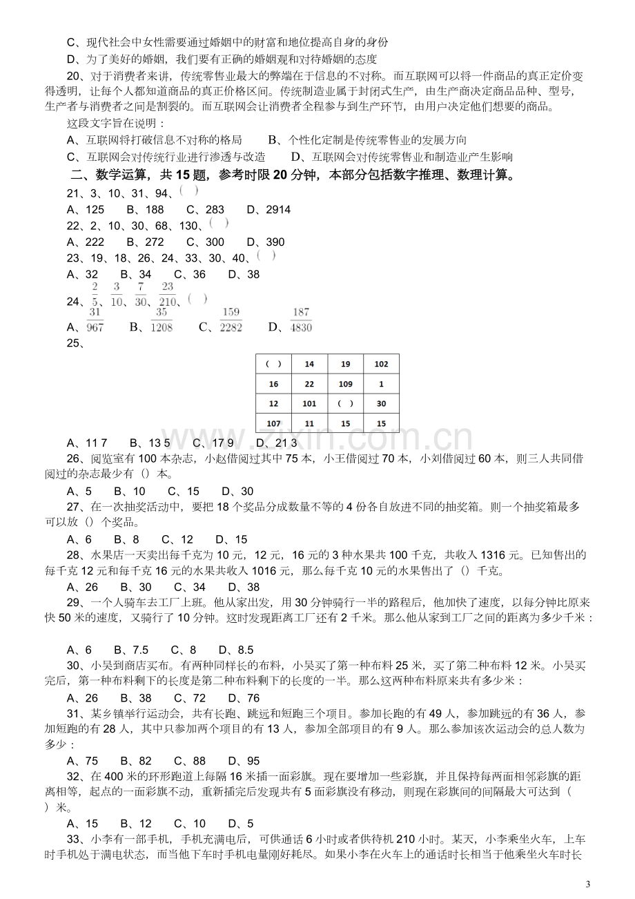 2015年广东公务员考试《行测》真题县级卷.pdf_第3页