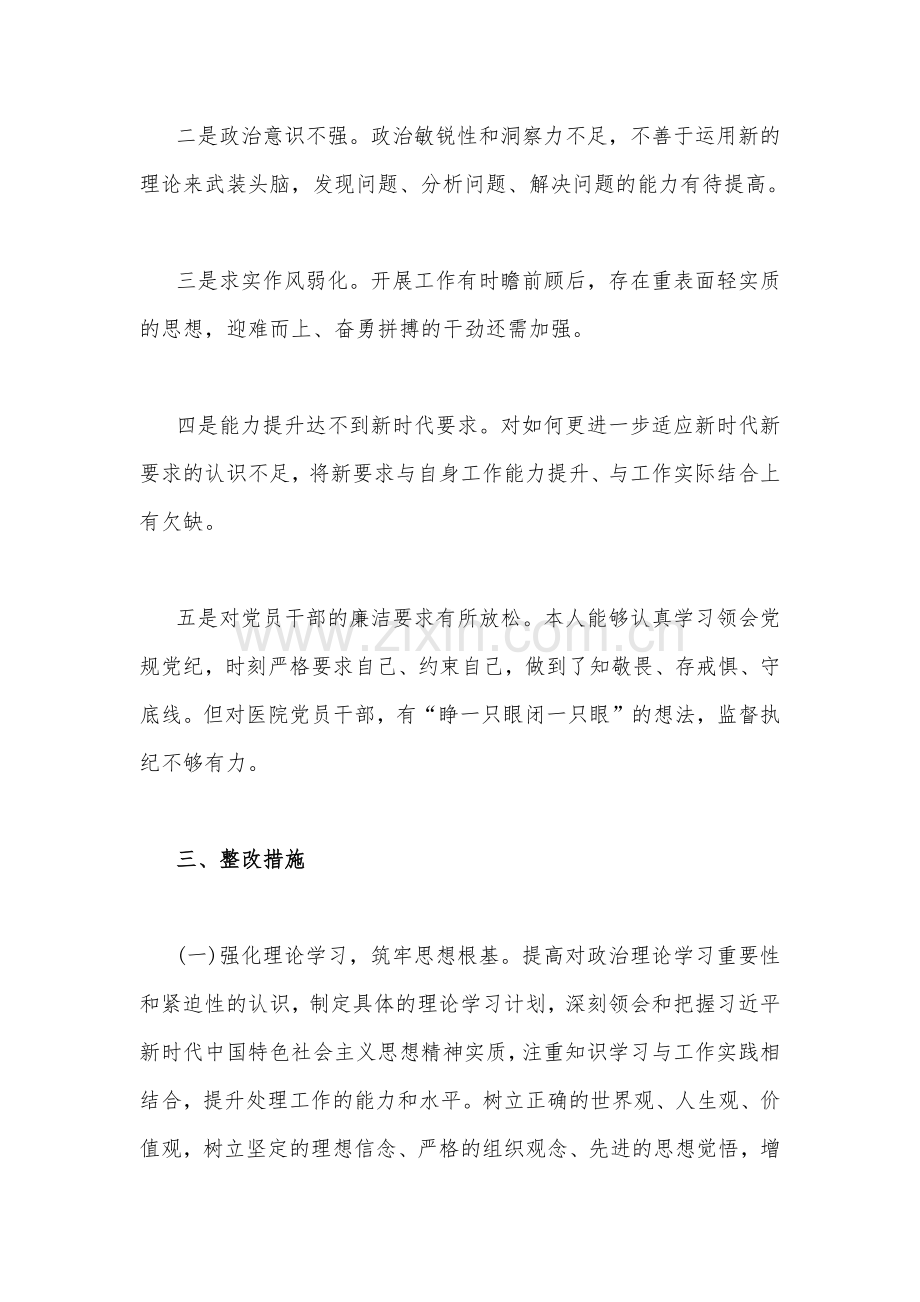 2023年纪检监察干部队伍教育整顿个人党性分析报告1720字范文.docx_第3页