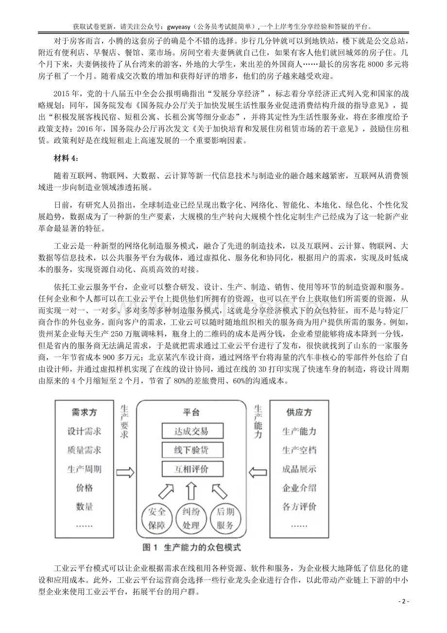 2017年广东公务员考试《申论》真题卷及答案（乡镇级）.pdf_第3页