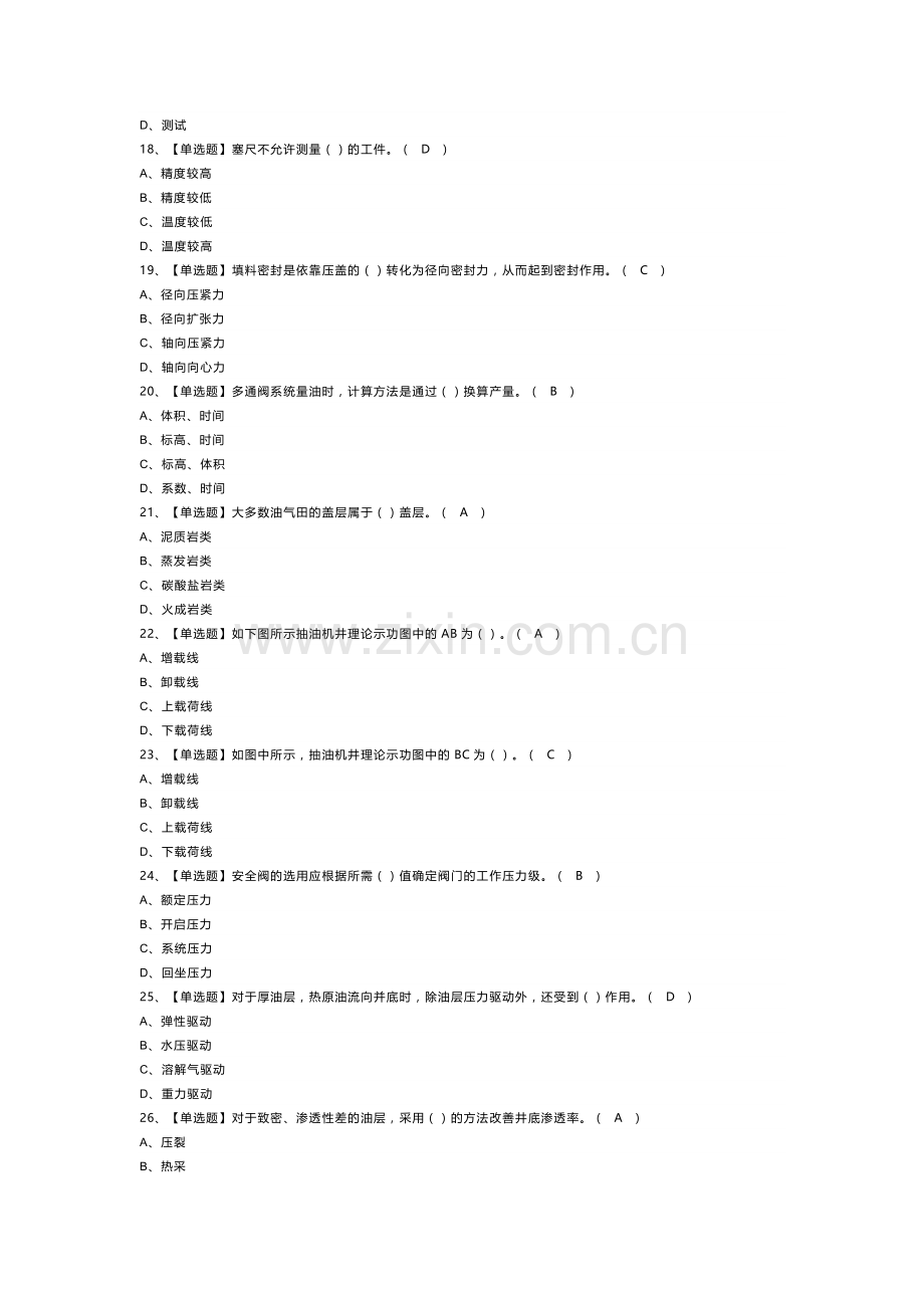 采油工（中级）模拟考试卷第162份含解析.docx_第3页