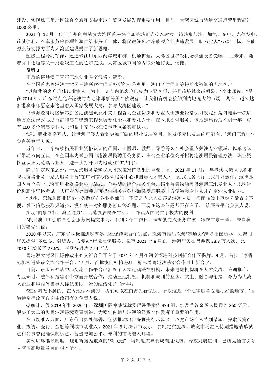 2022 年广东省公务员考试申论真题及答案（县级卷）.pdf_第2页