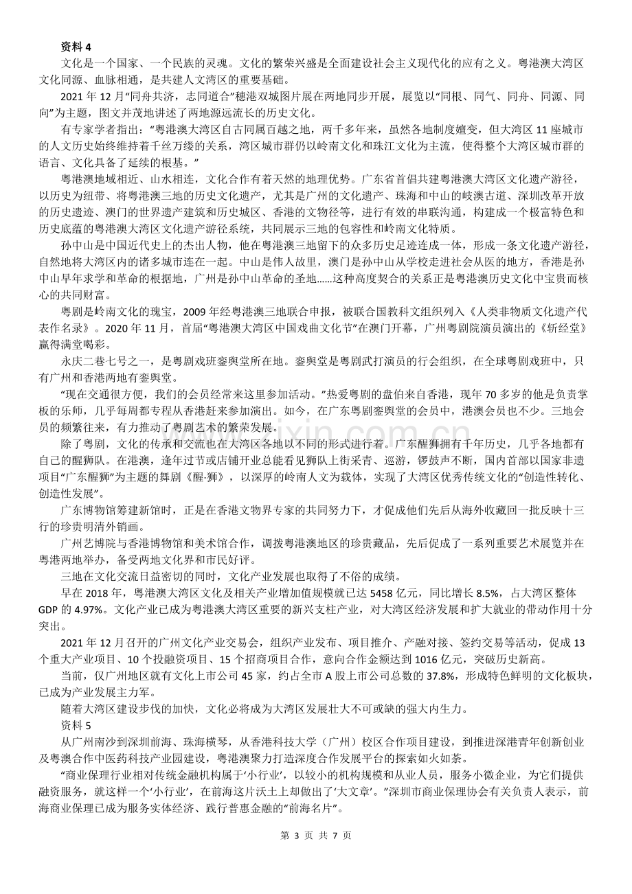 2022 年广东省公务员考试申论真题及答案（县级卷）.pdf_第3页