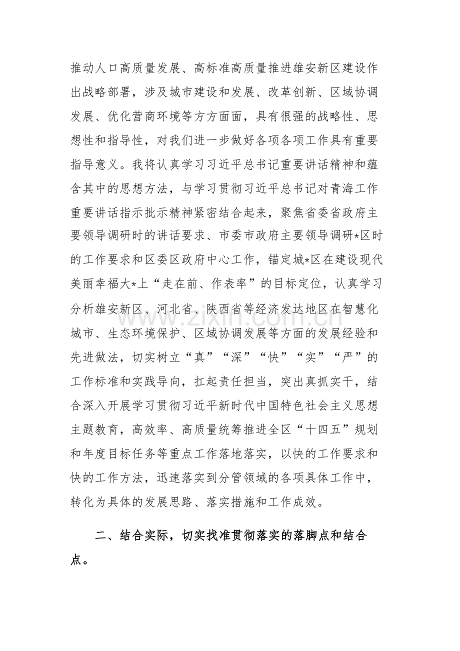 三篇：2023年理论学习中心组专题研讨交流会上的发言材料.docx_第2页