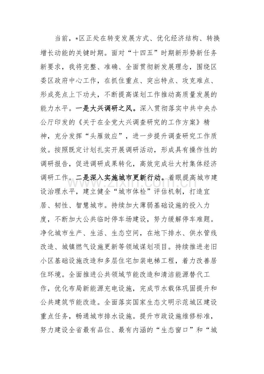 三篇：2023年理论学习中心组专题研讨交流会上的发言材料.docx_第3页