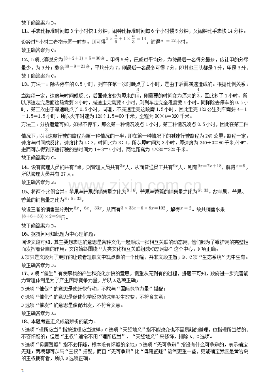 2012年广东公务员考试《行测》卷参考答案及解析.pdf_第2页